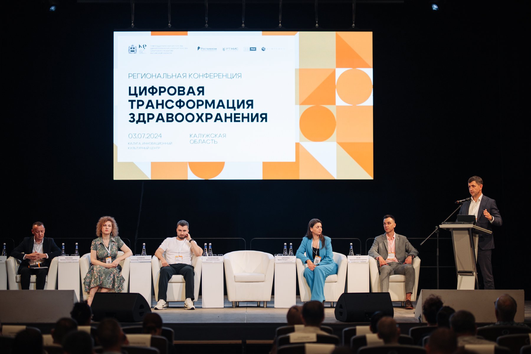 Конференция «Цифровая трансформация здравоохранения Калужской области»