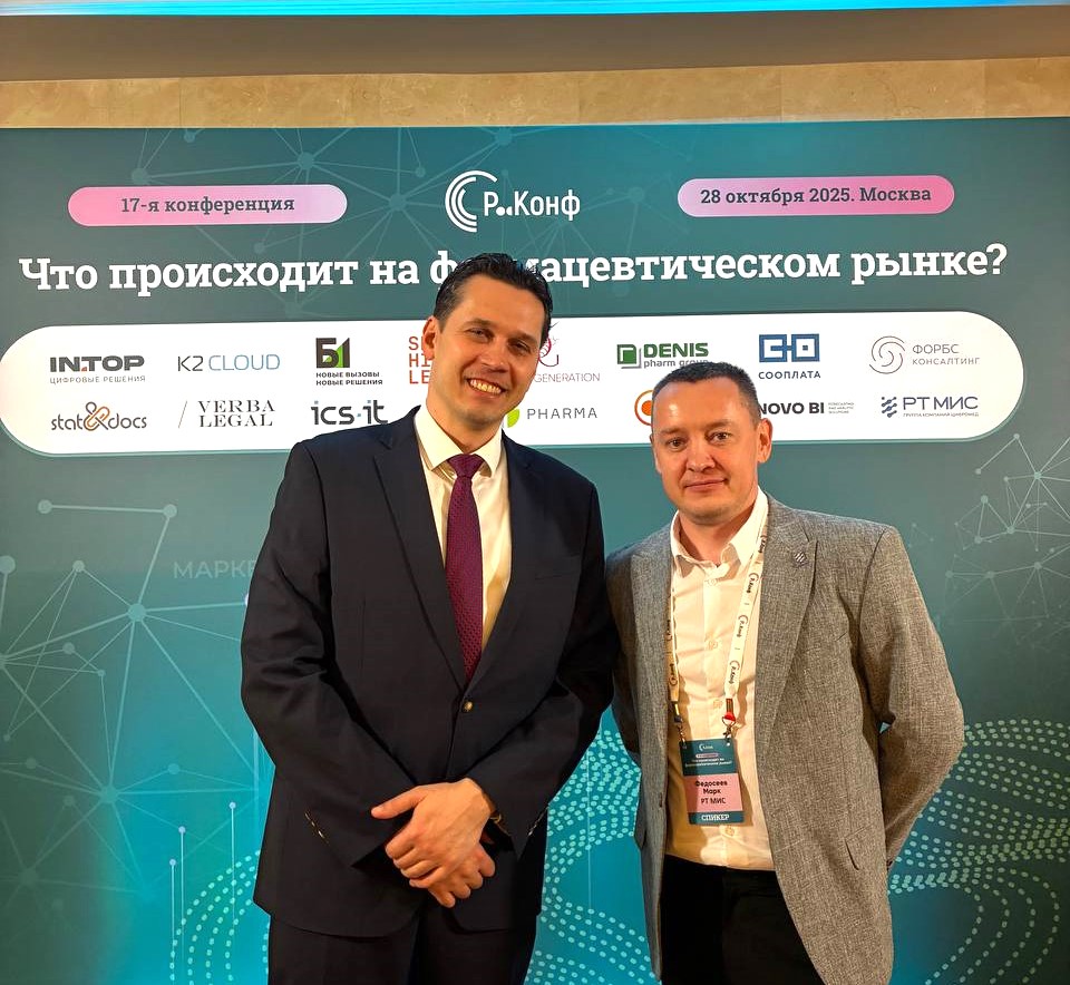 «РТ МИС» на конференции «Что происходит на фармрынке? Кросс-функциональное взаимодействие»