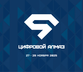IV федеральнsq форум «Цифровой алмаз»